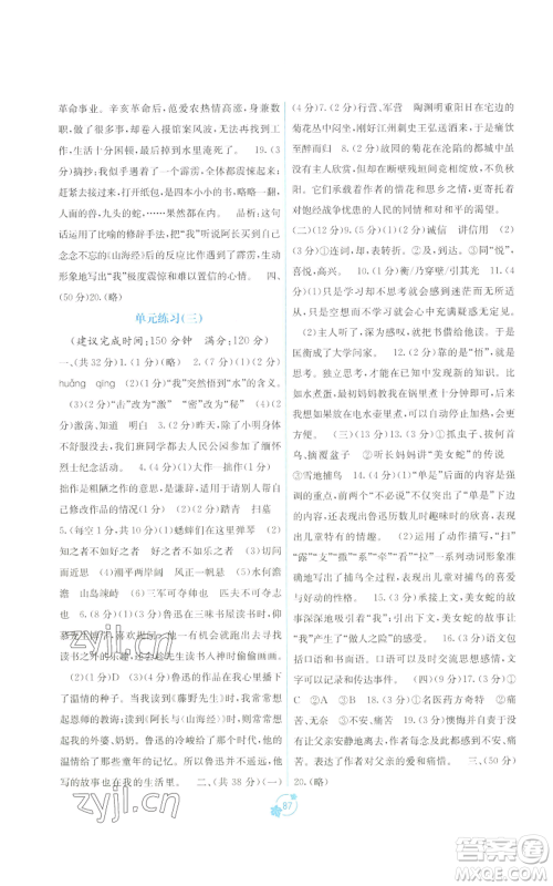 广西教育出版社2022秋季自主学习能力测评单元测试七年级上册语文人教版A版参考答案 广西教育出版社2022秋季自主学习能力测评单元测试七年级上册语文人教版A版参考答案