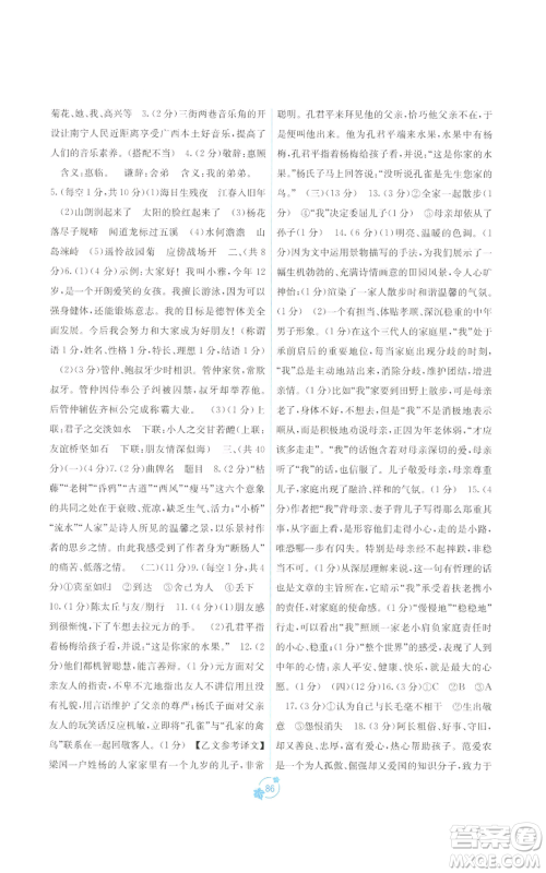 广西教育出版社2022秋季自主学习能力测评单元测试七年级上册语文人教版A版参考答案