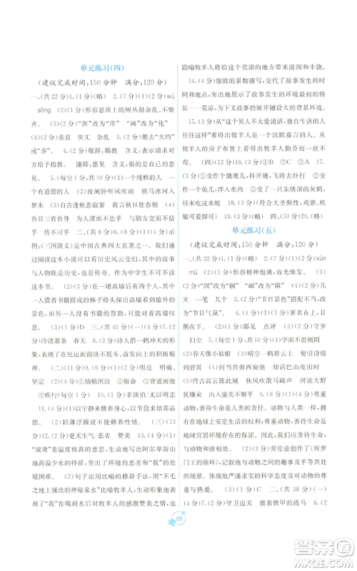 广西教育出版社2022秋季自主学习能力测评单元测试七年级上册语文人教版A版参考答案 广西教育出版社2022秋季自主学习能力测评单元测试七年级上册语文人教版A版参考答案