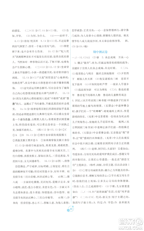 广西教育出版社2022秋季自主学习能力测评单元测试七年级上册语文人教版A版参考答案 广西教育出版社2022秋季自主学习能力测评单元测试七年级上册语文人教版A版参考答案