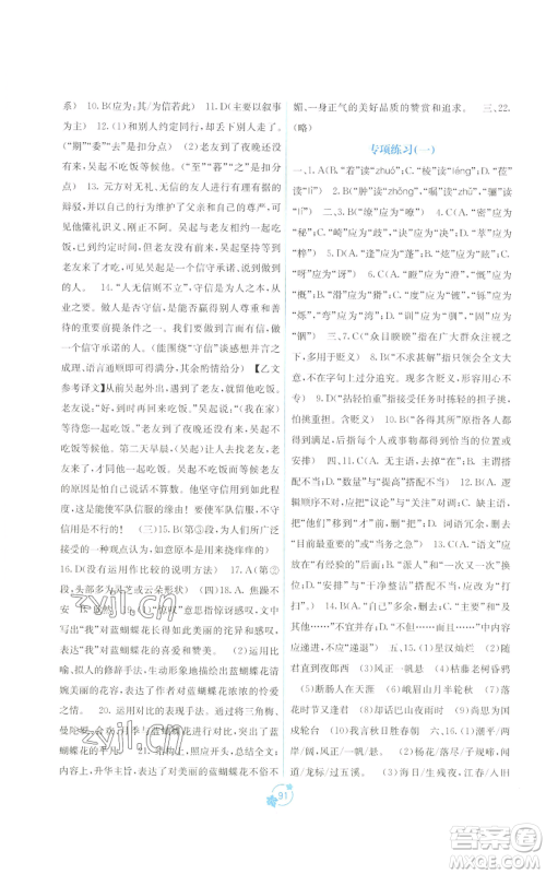 广西教育出版社2022秋季自主学习能力测评单元测试七年级上册语文人教版A版参考答案 广西教育出版社2022秋季自主学习能力测评单元测试七年级上册语文人教版A版参考答案