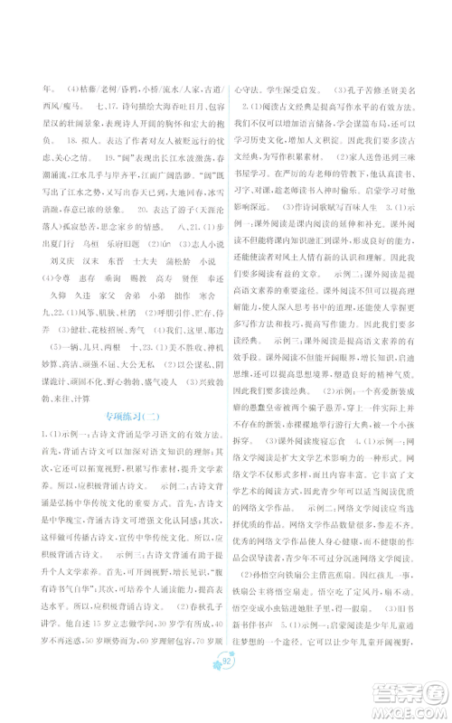 广西教育出版社2022秋季自主学习能力测评单元测试七年级上册语文人教版A版参考答案 广西教育出版社2022秋季自主学习能力测评单元测试七年级上册语文人教版A版参考答案
