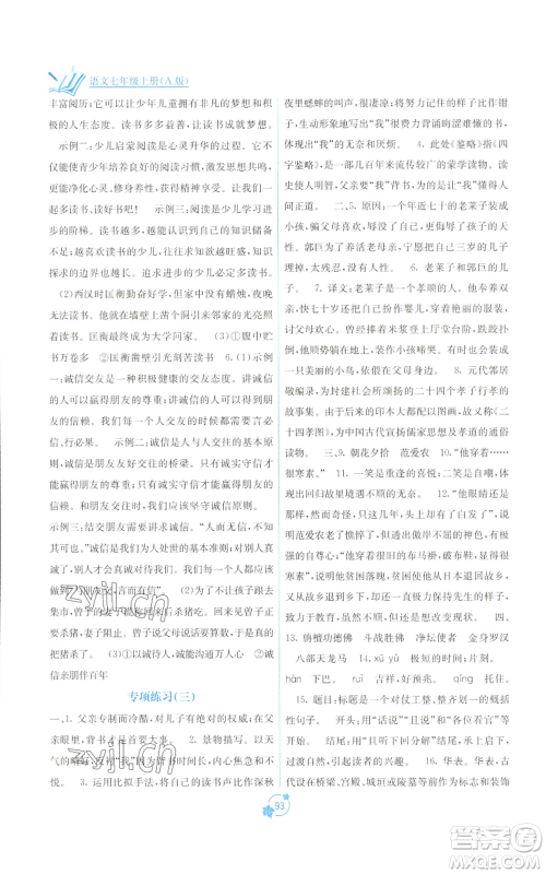 广西教育出版社2022秋季自主学习能力测评单元测试七年级上册语文人教版A版参考答案 广西教育出版社2022秋季自主学习能力测评单元测试七年级上册语文人教版A版参考答案