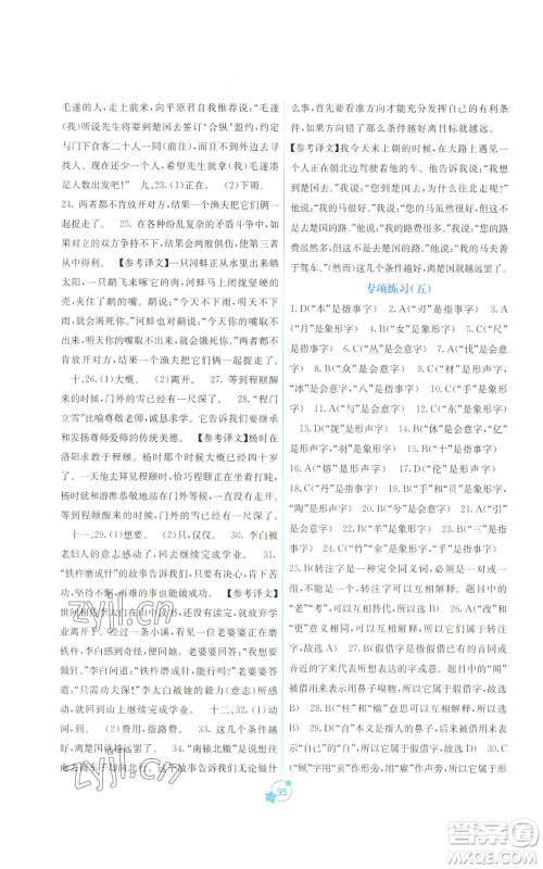 广西教育出版社2022秋季自主学习能力测评单元测试七年级上册语文人教版A版参考答案 广西教育出版社2022秋季自主学习能力测评单元测试七年级上册语文人教版A版参考答案