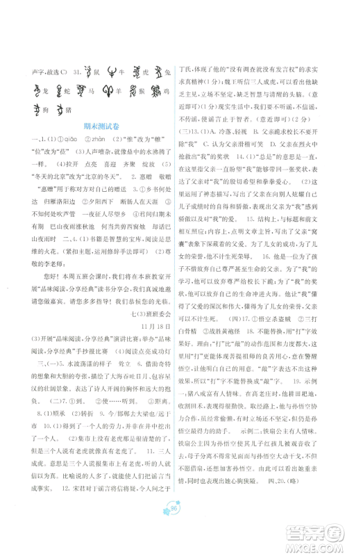 广西教育出版社2022秋季自主学习能力测评单元测试七年级上册语文人教版A版参考答案