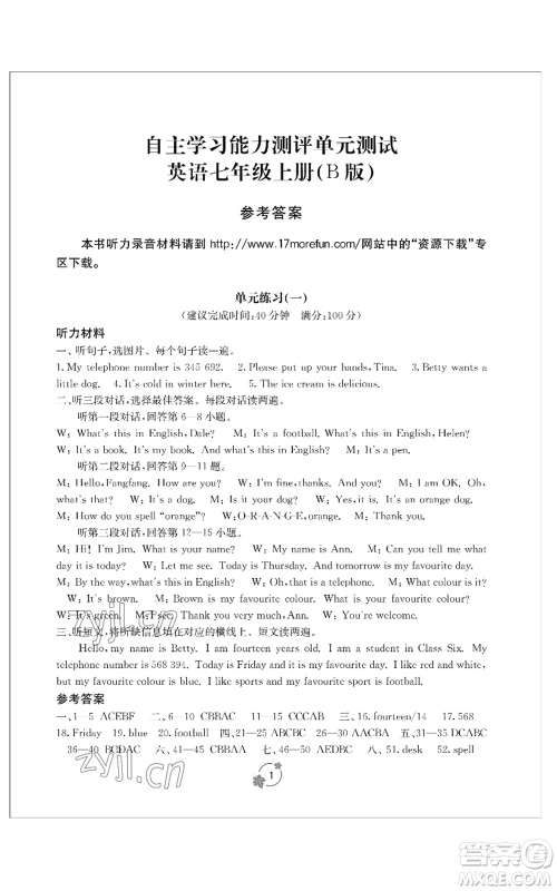 广西教育出版社2022秋季自主学习能力测评单元测试七年级上册英语人教版B版参考答案 广西教育出版社2022秋季自主学习能力测评单元测试七年级上册英语人教版B版参考答案