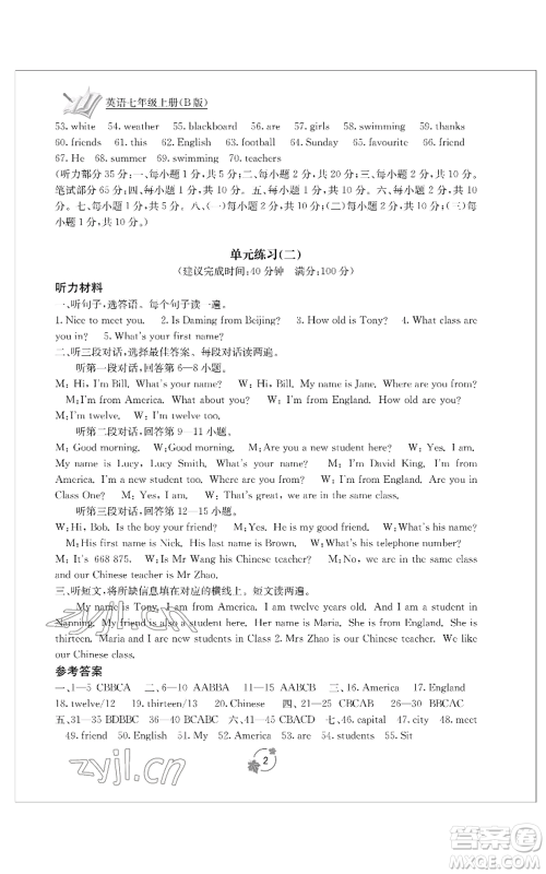 广西教育出版社2022秋季自主学习能力测评单元测试七年级上册英语人教版B版参考答案