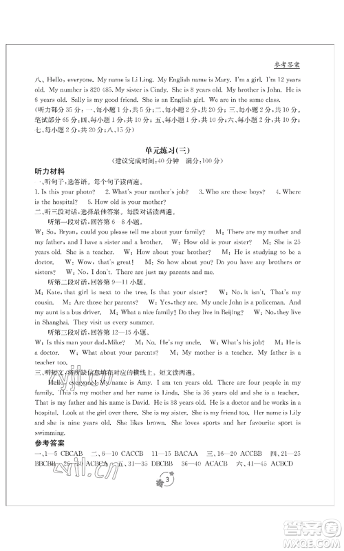 广西教育出版社2022秋季自主学习能力测评单元测试七年级上册英语人教版B版参考答案 广西教育出版社2022秋季自主学习能力测评单元测试七年级上册英语人教版B版参考答案