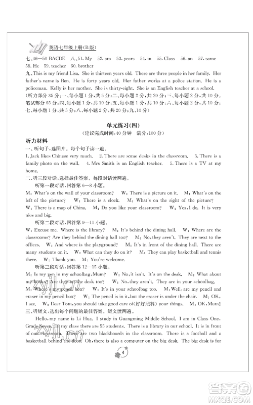 广西教育出版社2022秋季自主学习能力测评单元测试七年级上册英语人教版B版参考答案 广西教育出版社2022秋季自主学习能力测评单元测试七年级上册英语人教版B版参考答案