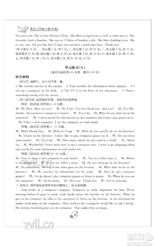 广西教育出版社2022秋季自主学习能力测评单元测试七年级上册英语人教版B版参考答案 广西教育出版社2022秋季自主学习能力测评单元测试七年级上册英语人教版B版参考答案