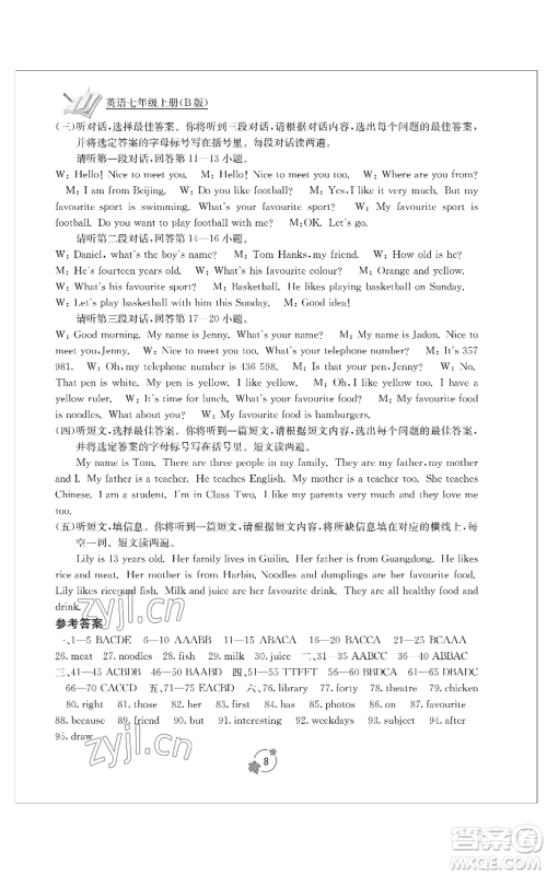 广西教育出版社2022秋季自主学习能力测评单元测试七年级上册英语人教版B版参考答案 广西教育出版社2022秋季自主学习能力测评单元测试七年级上册英语人教版B版参考答案