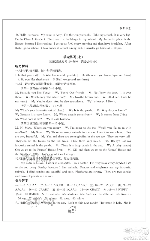 广西教育出版社2022秋季自主学习能力测评单元测试七年级上册英语人教版B版参考答案 广西教育出版社2022秋季自主学习能力测评单元测试七年级上册英语人教版B版参考答案