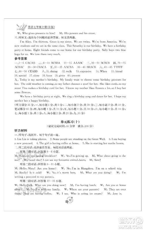 广西教育出版社2022秋季自主学习能力测评单元测试七年级上册英语人教版B版参考答案 广西教育出版社2022秋季自主学习能力测评单元测试七年级上册英语人教版B版参考答案