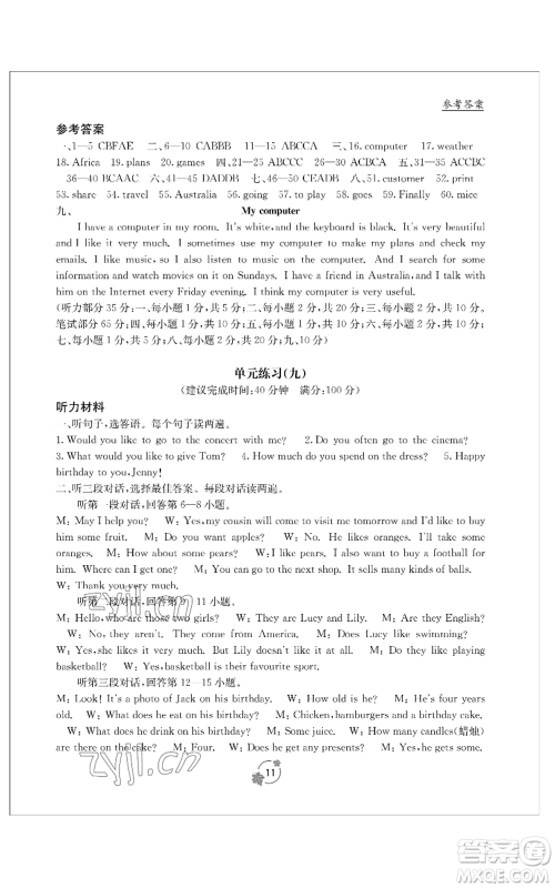 广西教育出版社2022秋季自主学习能力测评单元测试七年级上册英语人教版B版参考答案 广西教育出版社2022秋季自主学习能力测评单元测试七年级上册英语人教版B版参考答案