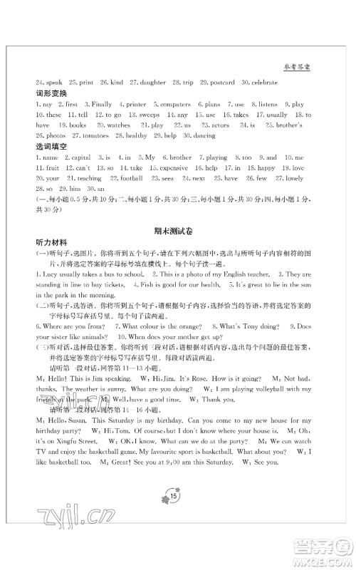 广西教育出版社2022秋季自主学习能力测评单元测试七年级上册英语人教版B版参考答案 广西教育出版社2022秋季自主学习能力测评单元测试七年级上册英语人教版B版参考答案