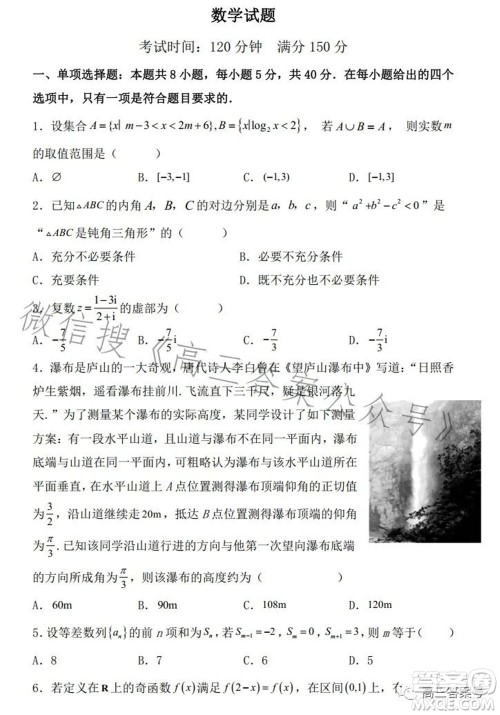 辽宁2022-2023六校协作体高三10月份联合考试数学试题及答案