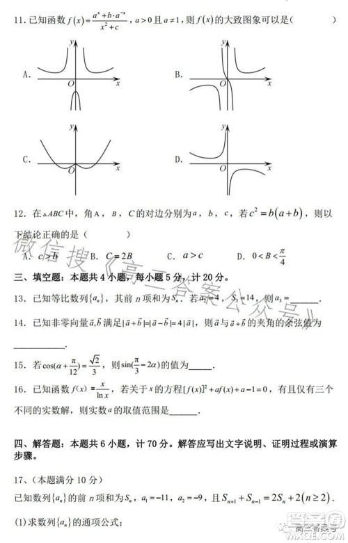 辽宁2022-2023六校协作体高三10月份联合考试数学试题及答案