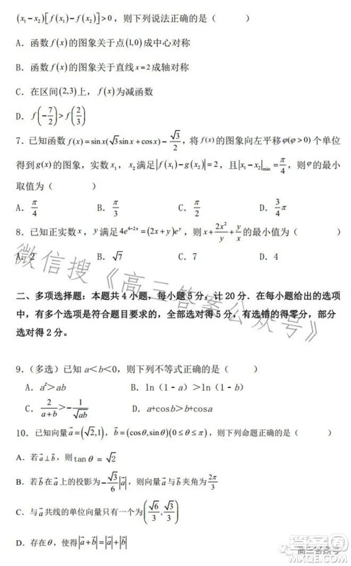 辽宁2022-2023六校协作体高三10月份联合考试数学试题及答案