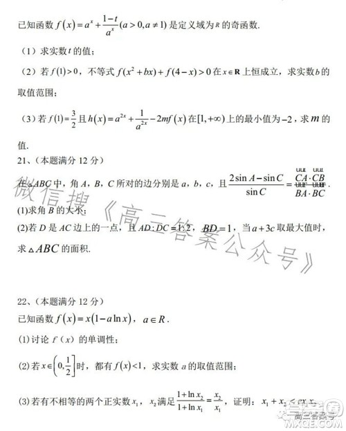 辽宁2022-2023六校协作体高三10月份联合考试数学试题及答案