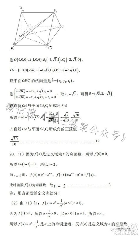 辽宁2022-2023六校协作体高三10月份联合考试数学试题及答案