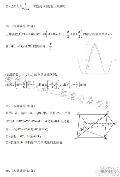 辽宁2022-2023六校协作体高三10月份联合考试数学试题及答案