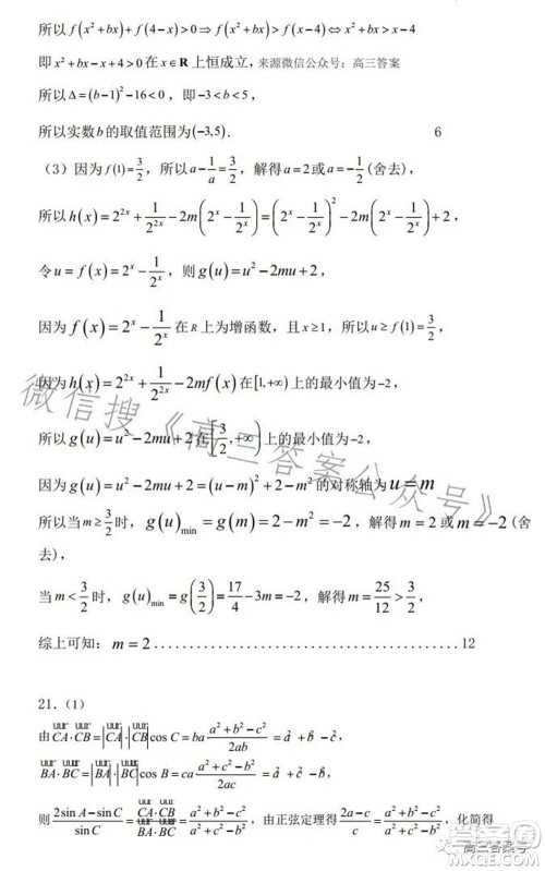 辽宁2022-2023六校协作体高三10月份联合考试数学试题及答案 辽宁2022-2023六校协作体高三10月份联合考试数学试题及答案