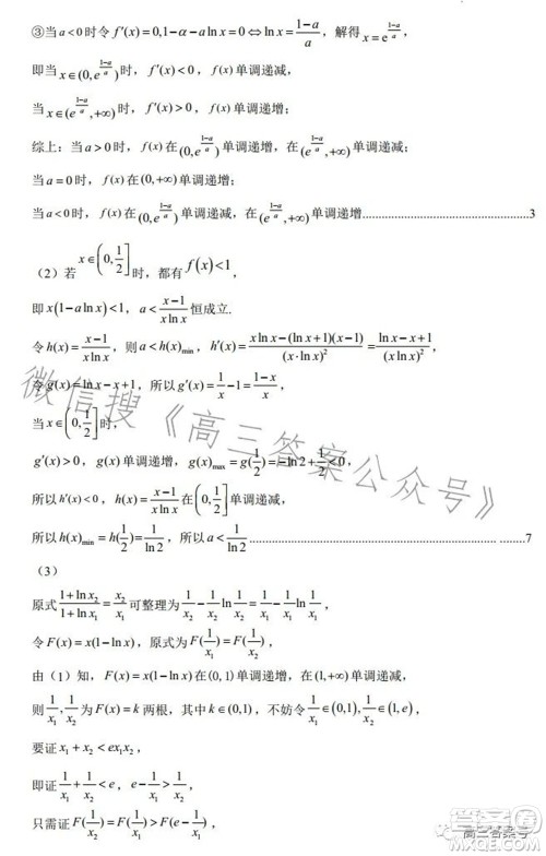 辽宁2022-2023六校协作体高三10月份联合考试数学试题及答案