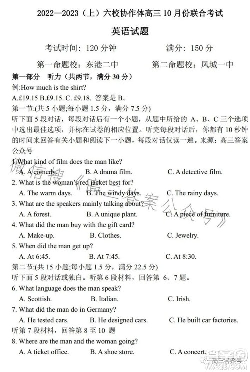 辽宁2022-2023六校协作体高三10月份联合考试英语试题及答案 辽宁2022-2023六校协作体高三10月份联合考试英语试题及答案