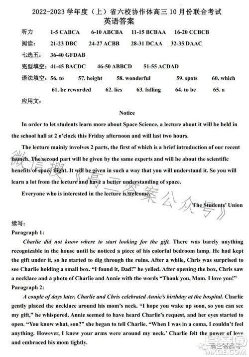 辽宁2022-2023六校协作体高三10月份联合考试英语试题及答案 辽宁2022-2023六校协作体高三10月份联合考试英语试题及答案