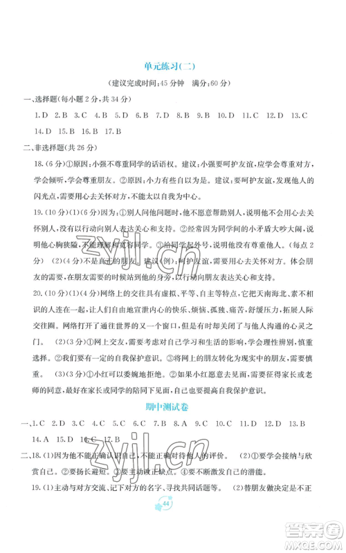 广西教育出版社2022秋季自主学习能力测评单元测试七年级上册道德与法治人教版A版参考答案 广西教育出版社2022秋季自主学习能力测评单元测试七年级上册道德与法治人教版A版参考答案