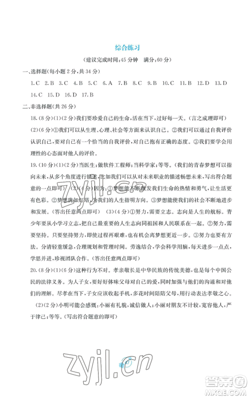 广西教育出版社2022秋季自主学习能力测评单元测试七年级上册道德与法治人教版A版参考答案 广西教育出版社2022秋季自主学习能力测评单元测试七年级上册道德与法治人教版A版参考答案