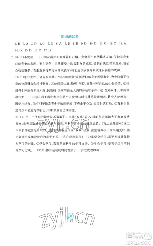广西教育出版社2022秋季自主学习能力测评单元测试七年级上册道德与法治人教版A版参考答案 广西教育出版社2022秋季自主学习能力测评单元测试七年级上册道德与法治人教版A版参考答案