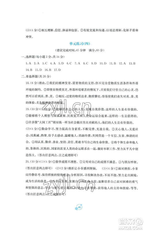 广西教育出版社2022秋季自主学习能力测评单元测试七年级上册道德与法治人教版A版参考答案 广西教育出版社2022秋季自主学习能力测评单元测试七年级上册道德与法治人教版A版参考答案