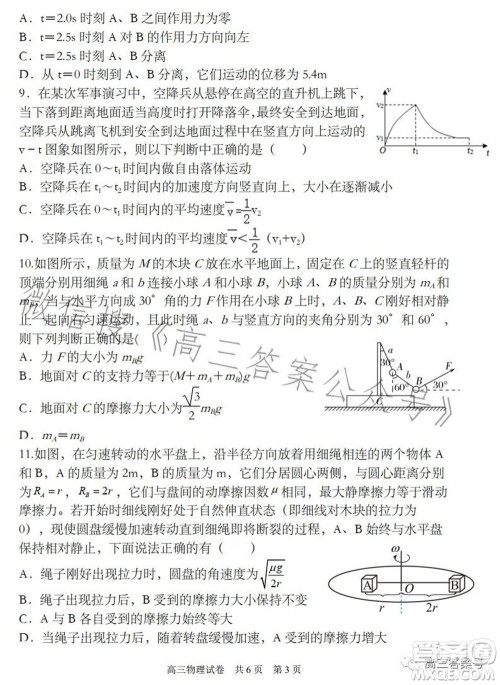 辽宁2022-2023六校协作体高三10月份联合考试物理试题及答案