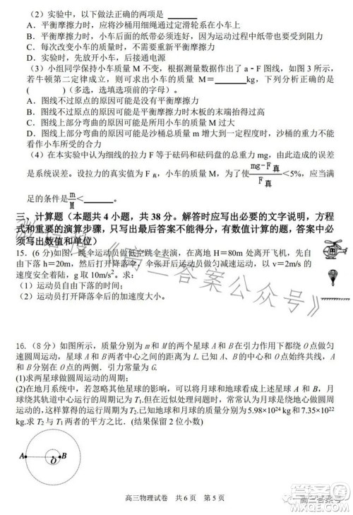 辽宁2022-2023六校协作体高三10月份联合考试物理试题及答案
