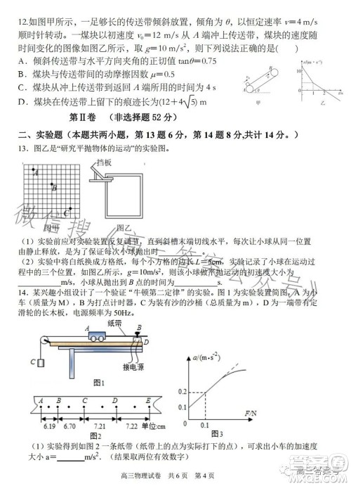 辽宁2022-2023六校协作体高三10月份联合考试物理试题及答案