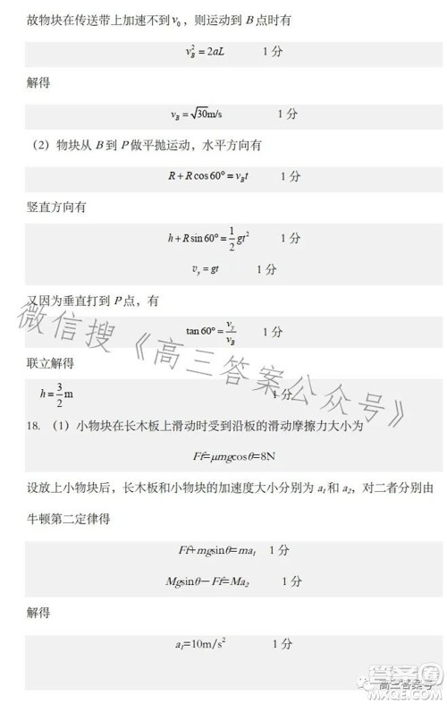 辽宁2022-2023六校协作体高三10月份联合考试物理试题及答案 辽宁2022-2023六校协作体高三10月份联合考试物理试题及答案