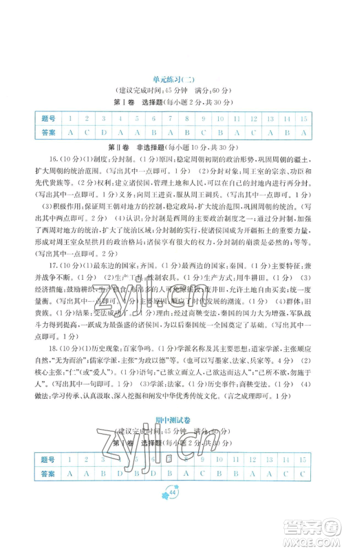 广西教育出版社2022秋季自主学习能力测评单元测试七年级上册中国历史人教版A版参考答案