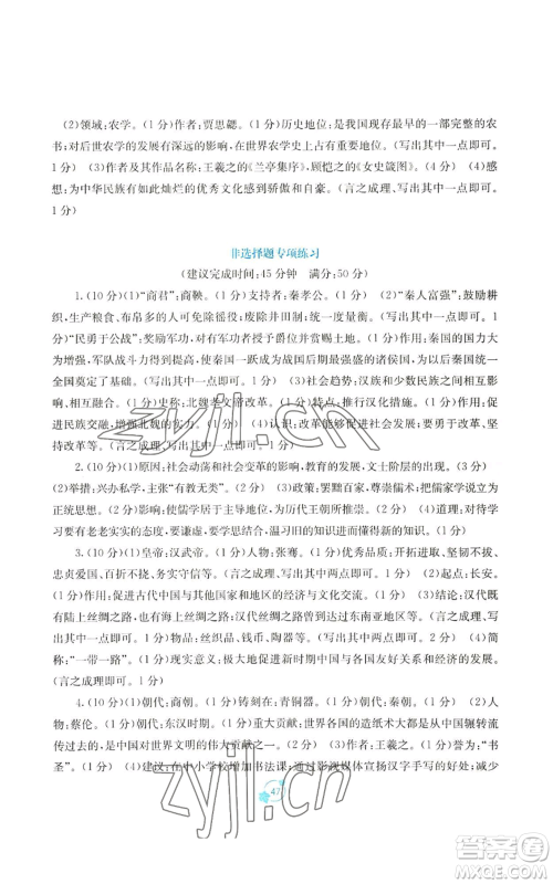 广西教育出版社2022秋季自主学习能力测评单元测试七年级上册中国历史人教版A版参考答案