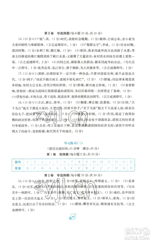 广西教育出版社2022秋季自主学习能力测评单元测试七年级上册中国历史人教版A版参考答案