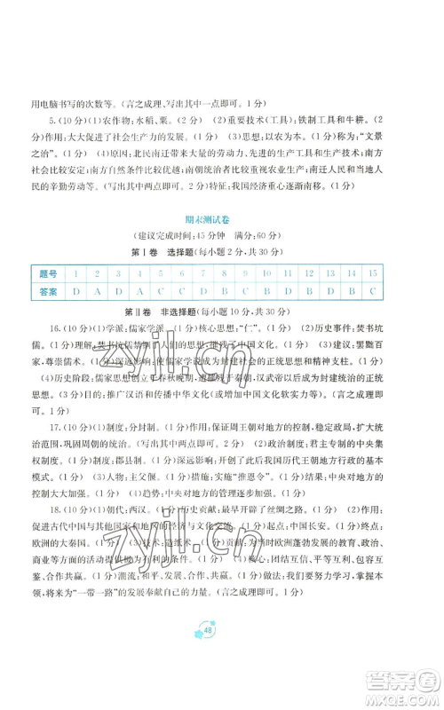 广西教育出版社2022秋季自主学习能力测评单元测试七年级上册中国历史人教版A版参考答案