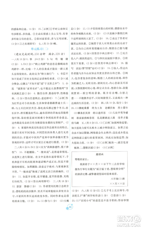 广西教育出版社2022秋季自主学习能力测评单元测试八年级上册语文人教版A版参考答案