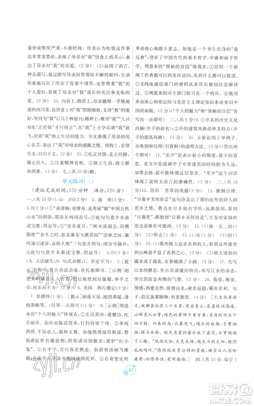 广西教育出版社2022秋季自主学习能力测评单元测试八年级上册语文人教版A版参考答案 广西教育出版社2022秋季自主学习能力测评单元测试八年级上册语文人教版A版参考答案