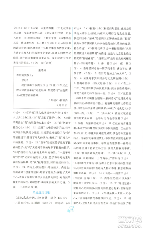 广西教育出版社2022秋季自主学习能力测评单元测试八年级上册语文人教版A版参考答案 广西教育出版社2022秋季自主学习能力测评单元测试八年级上册语文人教版A版参考答案