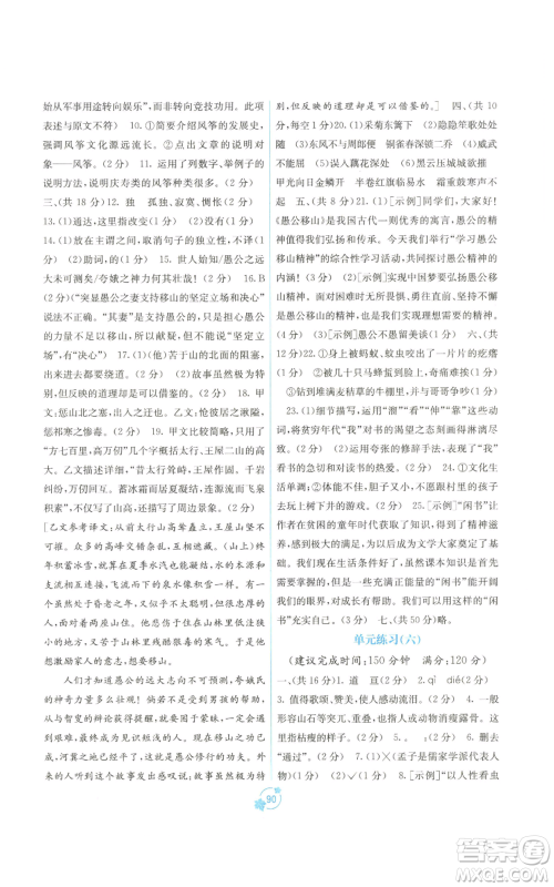 广西教育出版社2022秋季自主学习能力测评单元测试八年级上册语文人教版A版参考答案