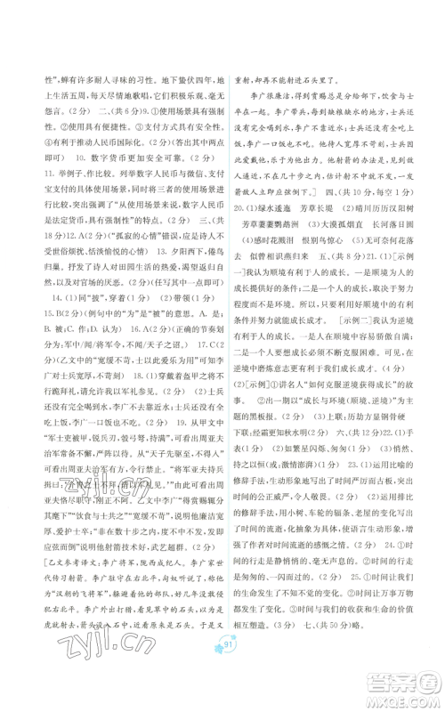 广西教育出版社2022秋季自主学习能力测评单元测试八年级上册语文人教版A版参考答案 广西教育出版社2022秋季自主学习能力测评单元测试八年级上册语文人教版A版参考答案