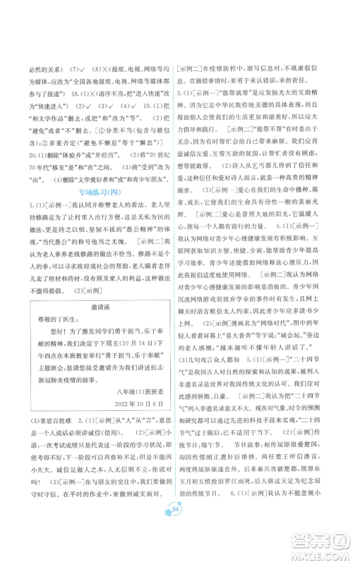 广西教育出版社2022秋季自主学习能力测评单元测试八年级上册语文人教版A版参考答案 广西教育出版社2022秋季自主学习能力测评单元测试八年级上册语文人教版A版参考答案