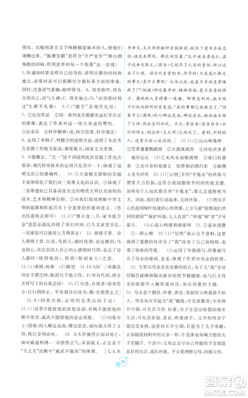 广西教育出版社2022秋季自主学习能力测评单元测试八年级上册语文人教版A版参考答案 广西教育出版社2022秋季自主学习能力测评单元测试八年级上册语文人教版A版参考答案