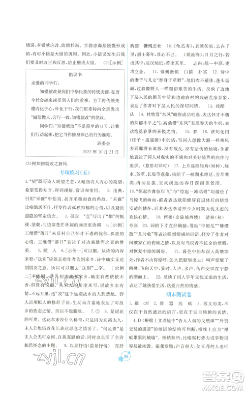 广西教育出版社2022秋季自主学习能力测评单元测试八年级上册语文人教版A版参考答案 广西教育出版社2022秋季自主学习能力测评单元测试八年级上册语文人教版A版参考答案