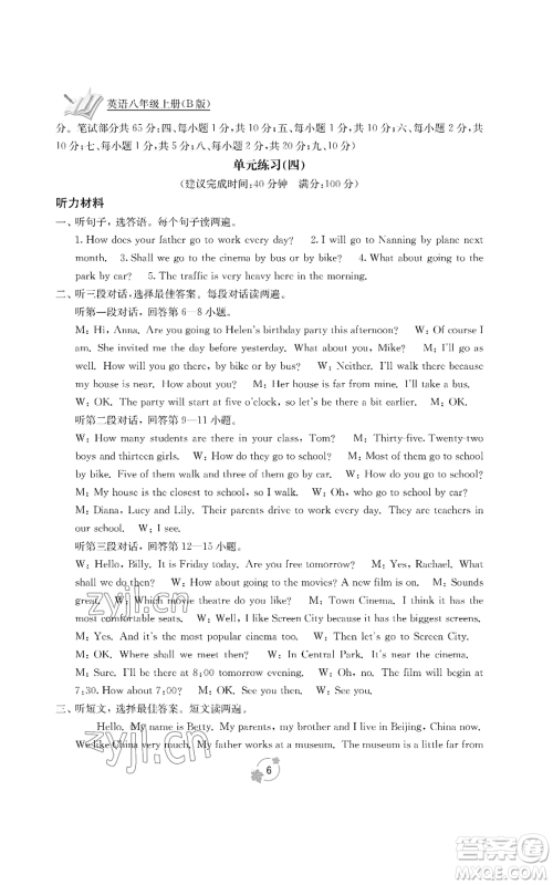 广西教育出版社2022秋季自主学习能力测评单元测试八年级上册英语人教版B版参考答案